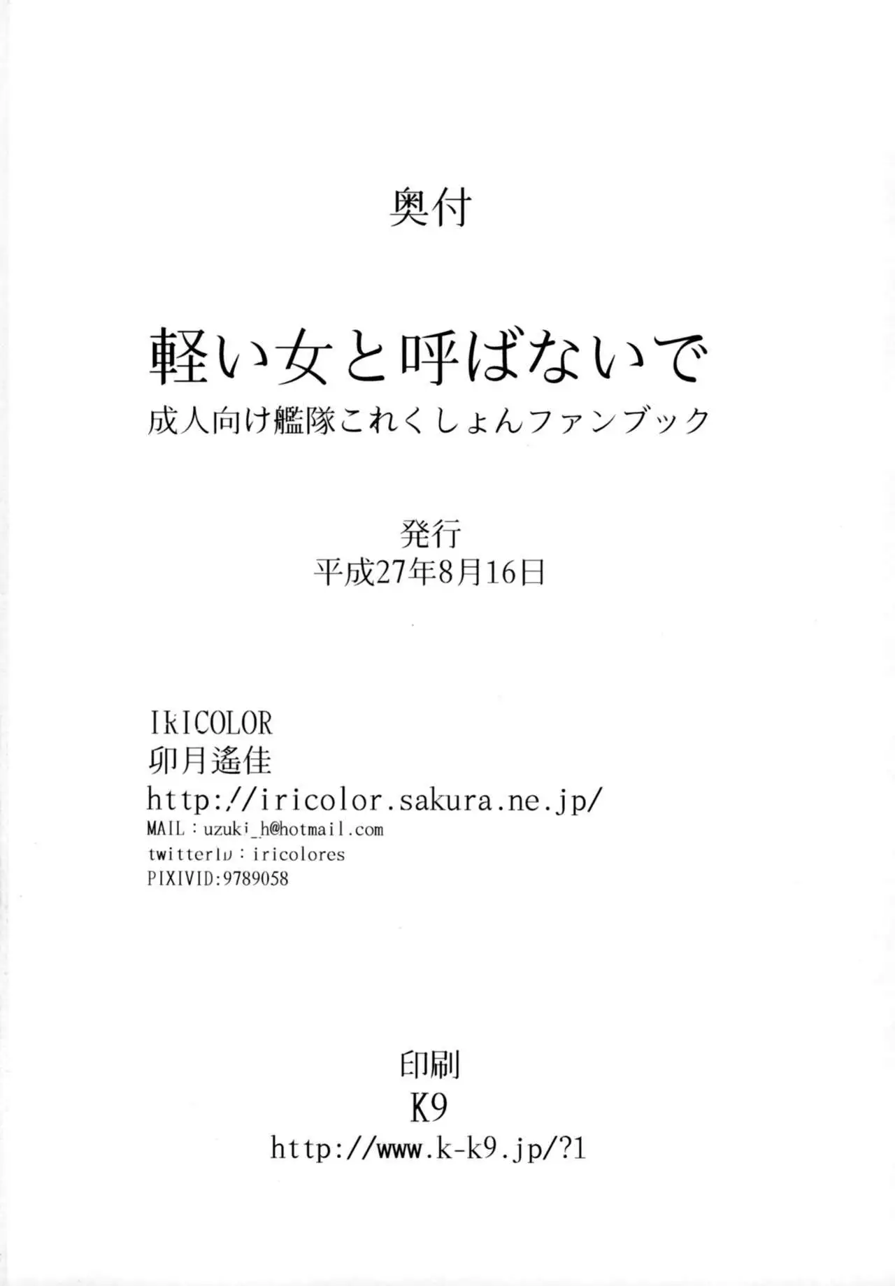 Karui Onna to Yobanaide