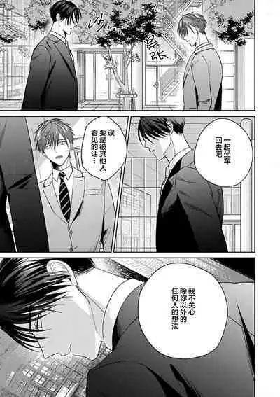 Motto Kawaiku Natte 1 | 更加可爱也无妨 1
