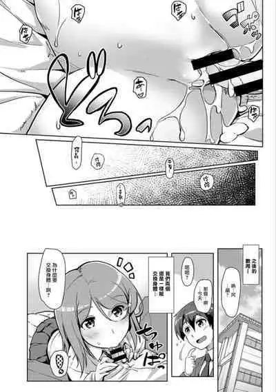 エッチしたら♂入れ替わっちゃった！？♀～幼なじみと快感チェンジ！1-6