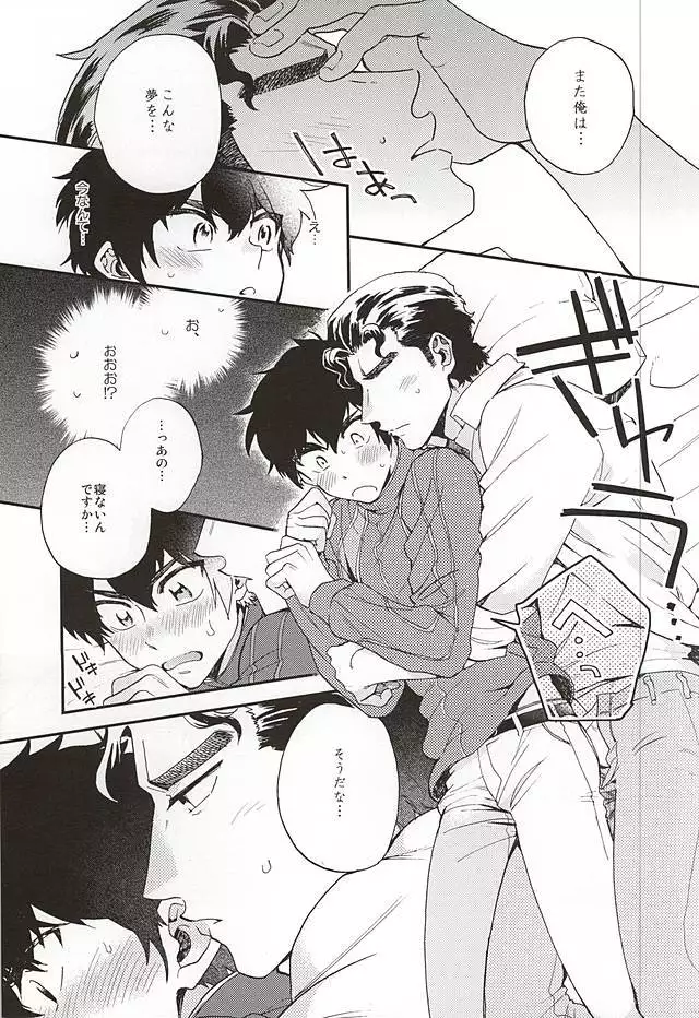 Oyasumi Paradox