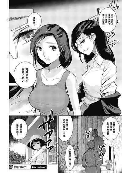Inu ni Nurete Zenpen
