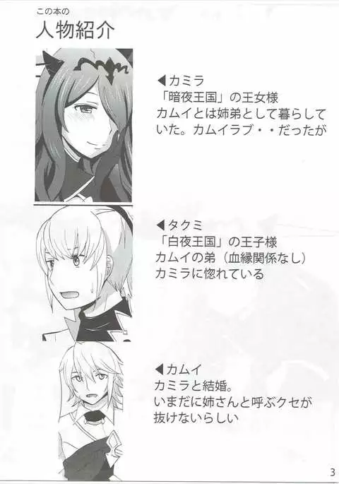 Shinkon Futeizuma Camilla