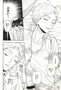 (SUPER24) [HPSK (SK)] Toshi no Sa Paradox (Haikyuu!!)