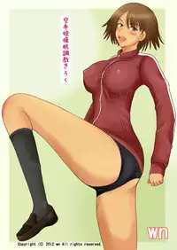 [wn] Karate Musume Saimin Choukyou Kiroku