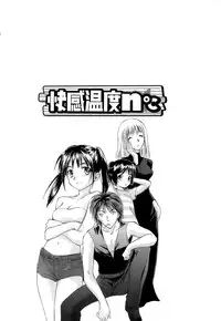 [Mutsuki Tsutomu] Kaikan Ondo n°C 1