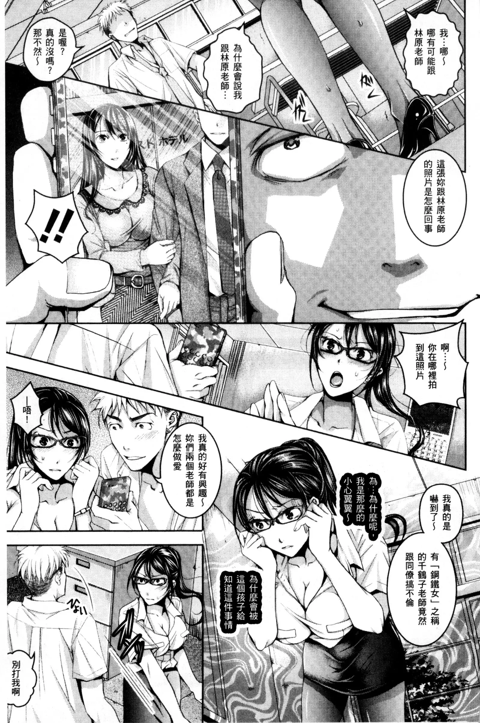 Nigerarenai Houkago | 逃不掉的淫猥放課後