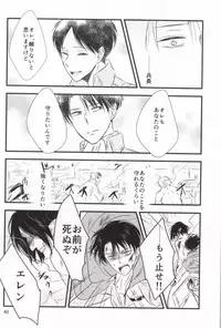 (CCOsaka100) [again (Sujiko)] Mou Ichido, Kono Te o Hiite (Shingeki no Kyojin)