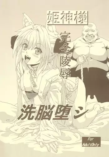 Okitsune-sama wa Risei ga Motanai