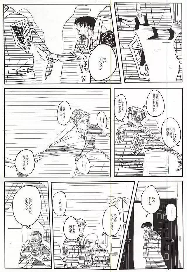 エルリのリヴァエル本