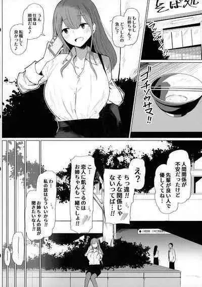 Senpai Milk ga Tomarimasen