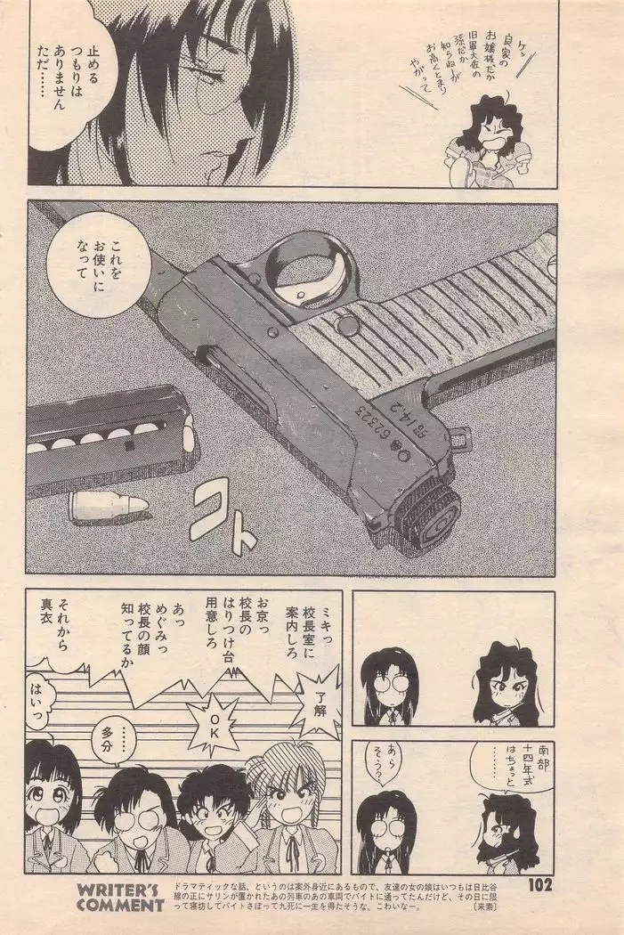 Manga Bangaichi 1995-05