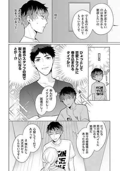 Rintarou-san no Iyarashi Clinic