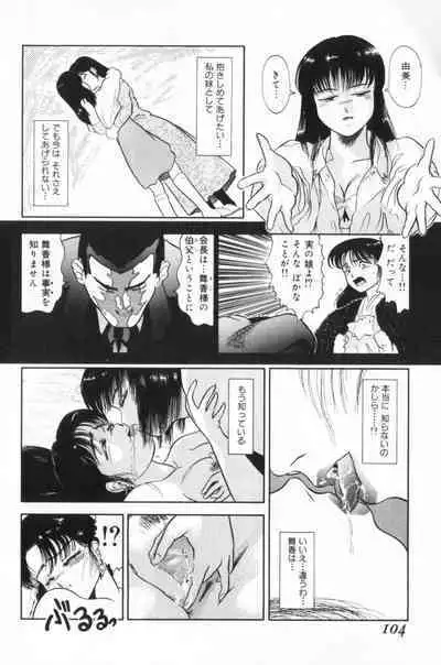 Koakuma no Furu Yoru ni