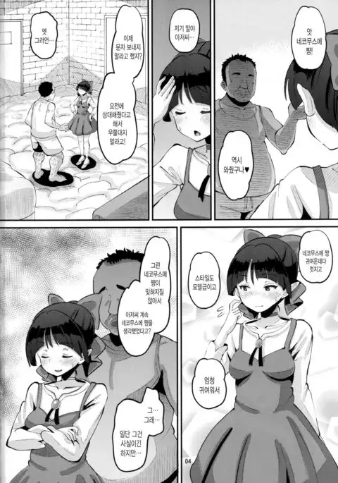 Choroi yo Neko Nee-san | 무르다고 네코누나