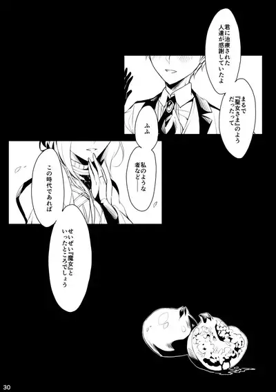 うつくしい罪人
