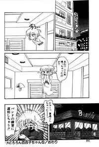 [Shin Tsuguru] Dororon Yuriko-chan