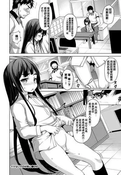 Ikenai Ana no Koukisin