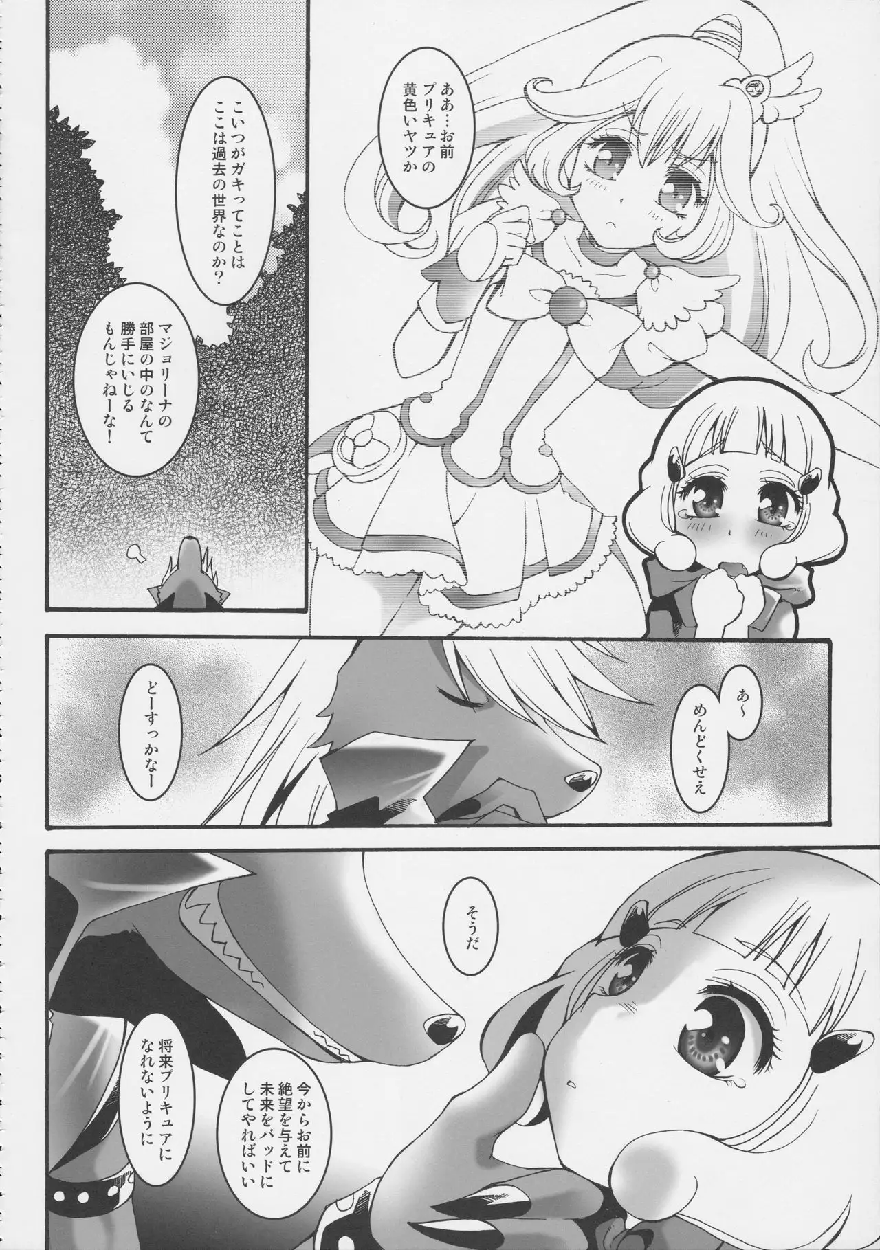 THE Shougakusei 2