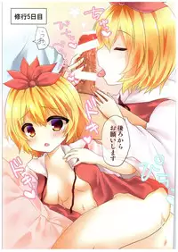 (C89) [Poco Natsu (Amanatsu Aki)] Myourenji Shugyou Nanokakan (Touhou Project)