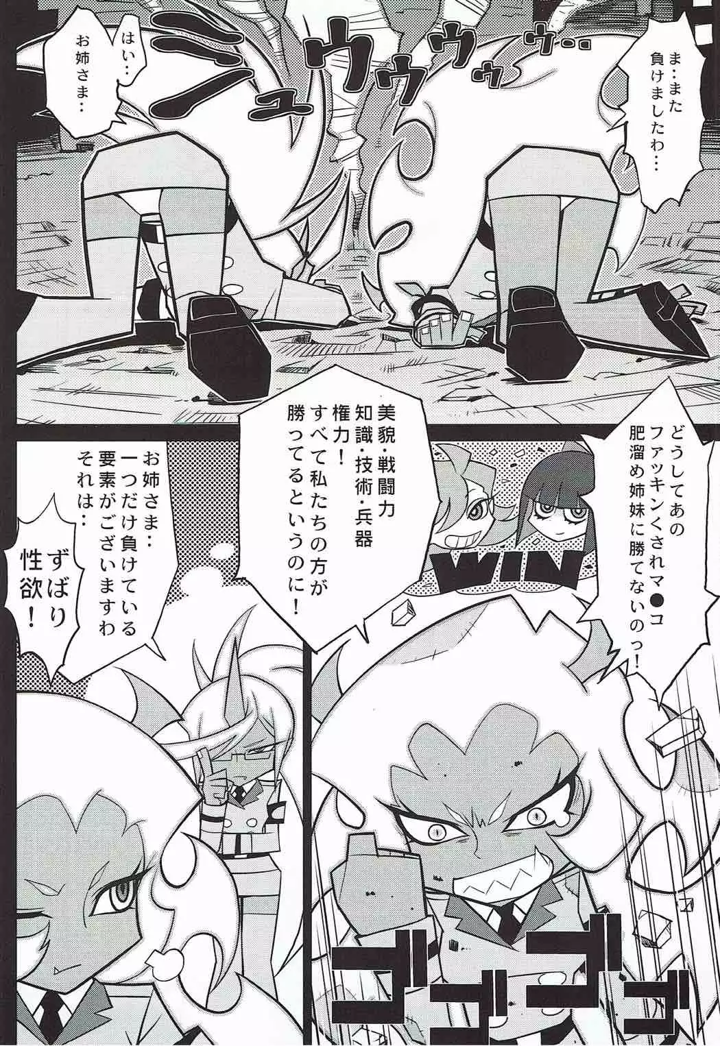 KETSU! MEGATON 11