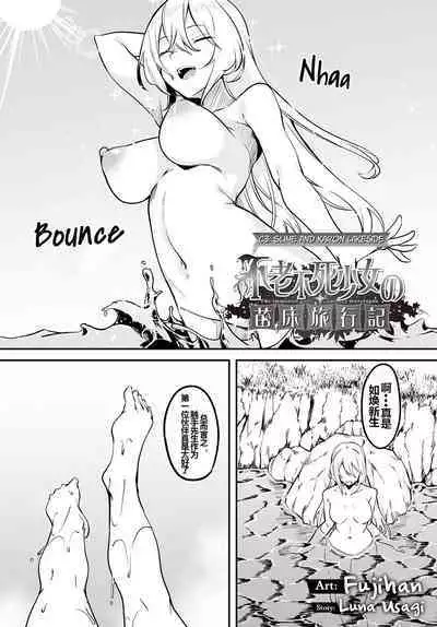 Furoufushi Shoujo no Naedoko Ryokouki