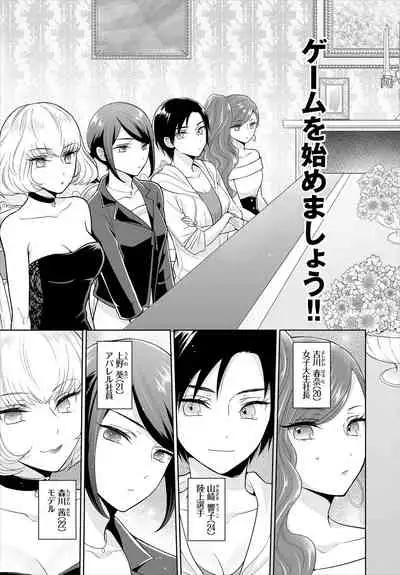[矢倉わか] Seven Brides～王子争奪求婚サバイバル～01