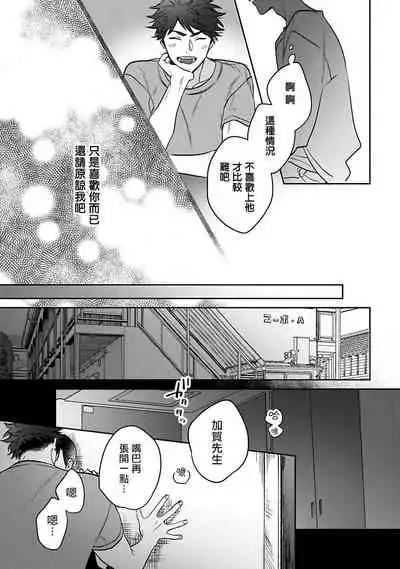 Yume nara Doko made Yurusaremasu ka? | 如果是梦的话能原谅到哪一步呢? Ch. 1-6+特典