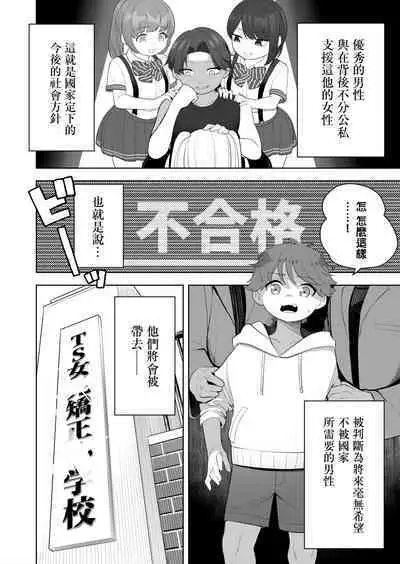 Kyousei Gimukyouiku! TS Ecchi na Onnanoko Kunrenkou! 2