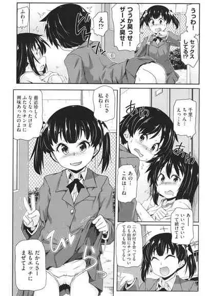 Chiisame