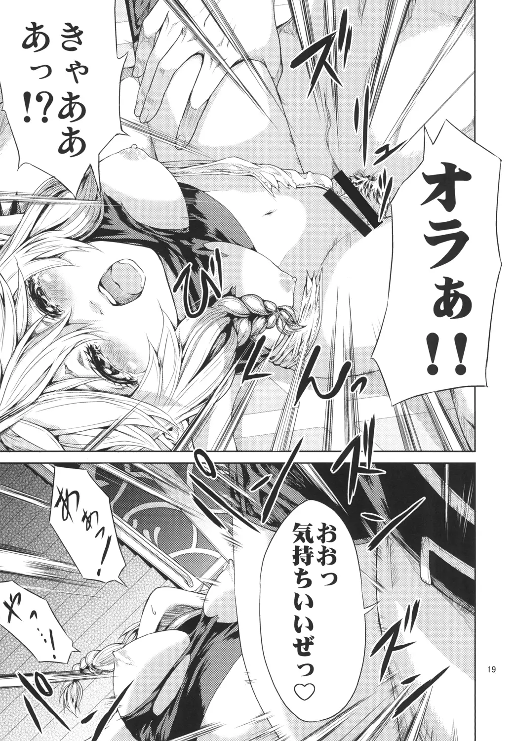 Elko Hokaku Sakusen