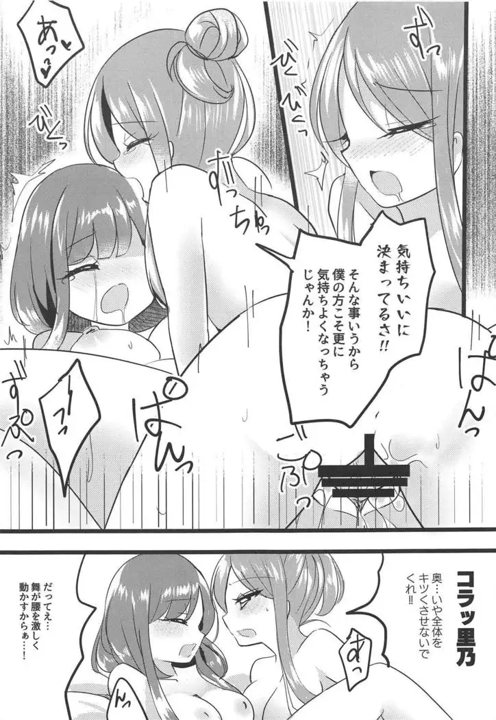 Mutual Sensation