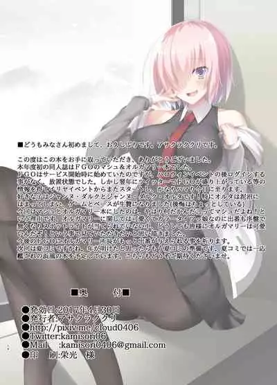 FDO Fate/Dosukebe Order