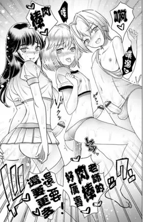 Otokonoko Saimin Gakuen