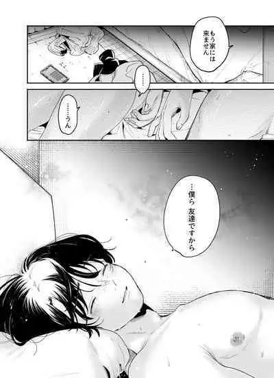 僕と水戸坂は、今日だけ親友じゃない