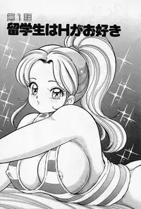 [Watanabe Wataru] Pururun Otome Hakusho 2