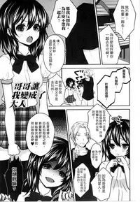 [Utano] Onii-chan to Akarui Kinshin Keikaku | 與哥哥兩情相悅的近親計畫 [Chinese]