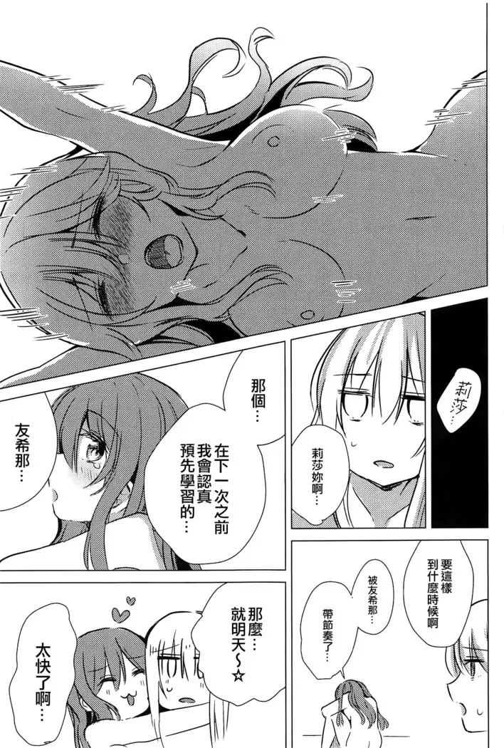 Yukina wa Sunao ja Nai | 友希那不坦率