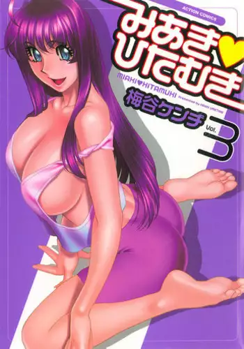 [Kenji Umetani] Miaki Hitamuki Vol.8