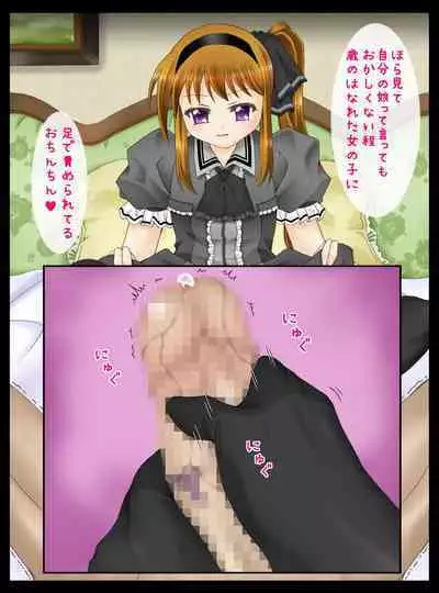 roriashi ~ sennsei no,ashi de ijimeteageru