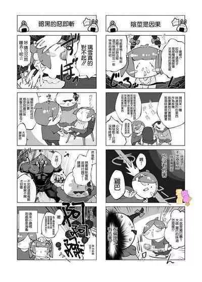 konsui imōto ☆ chitsu-nai oshikko chōkyō nikki｜昏迷妹妹☆内腔射精训练日记