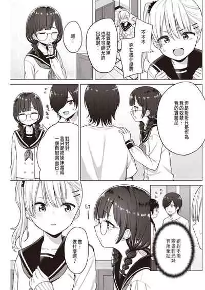 3-nin de Suru?