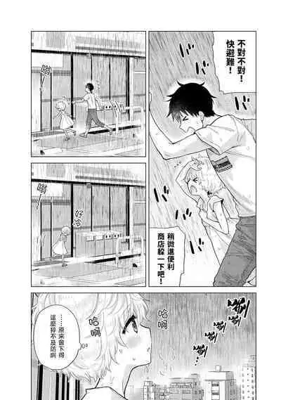 Noraneko Shoujo to no Kurashikata | 與野貓少女一起生活的方法 Ch. 22-34
