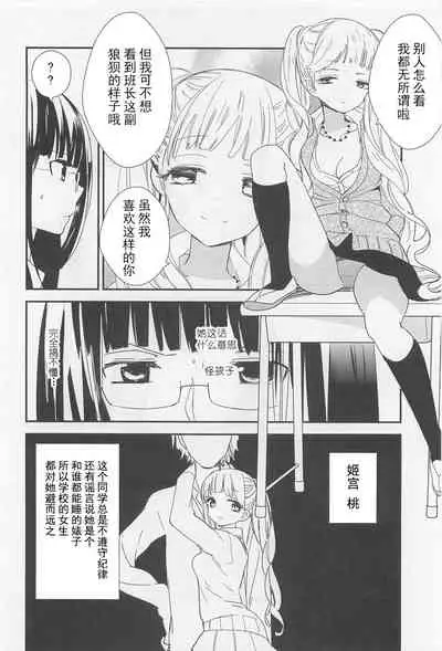 Momo to Iincho | 桃与班长