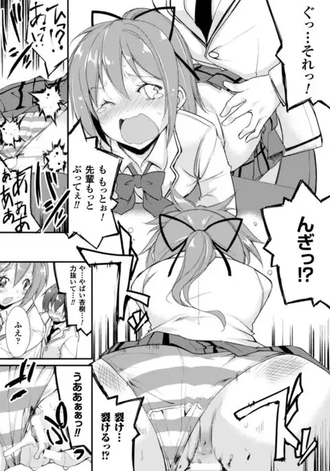 Cool Maso! Shitsukete Seitokaichou COMIC Edition