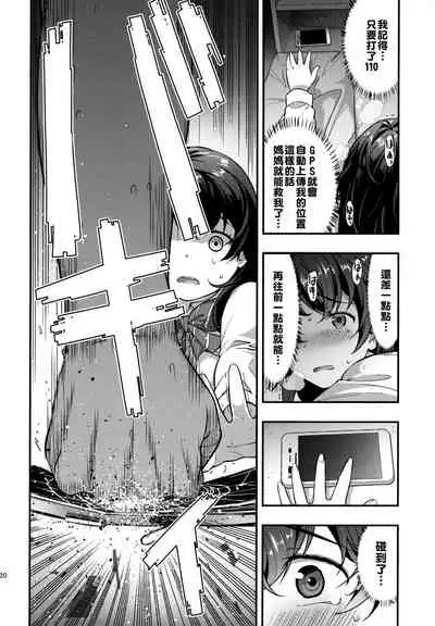 (C96) [Doushoku (Ohmi Takeshi)] Yuukai JK Kankin Rape [Chinese] [空中貓個人製作 & 不咕鸟汉化组]