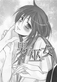 [Fujii Aya] Otoko Miko