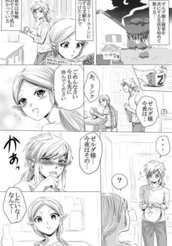 BreaWi no LinZel ga Hitasura Ichaicha Shite Sukebe na Koto Suru Manga