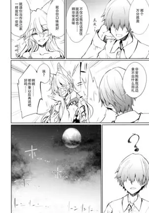 Kemono to. -Kitsune to Ookami-