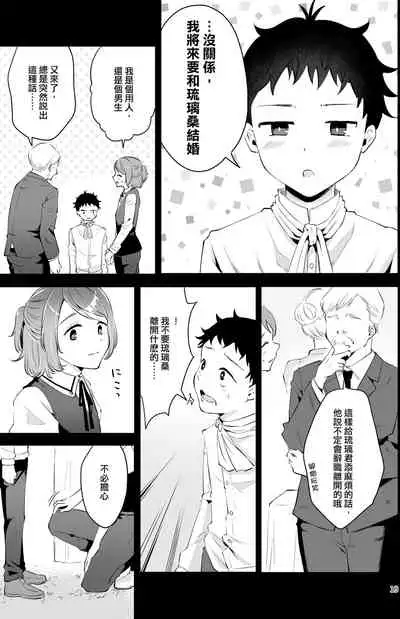 Isekai Shujuu Shota Oni