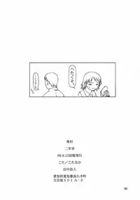(C56) [cota (Tanaka Hiroto)] ninensou